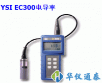 美國YSI EC300型 鹽度、電導(dǎo)、溫度測量儀